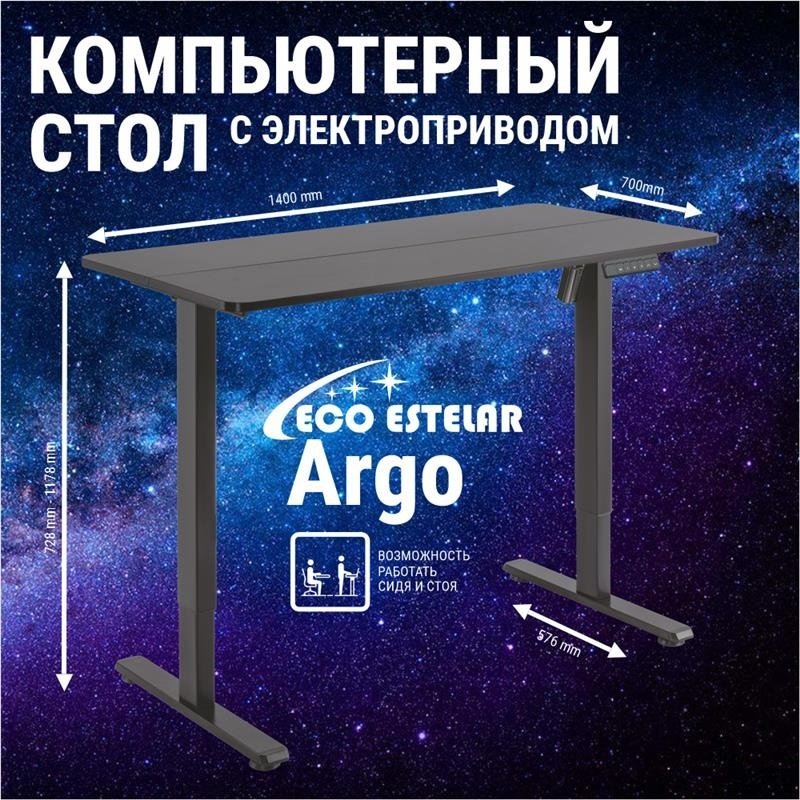 Стол компьютерный Eco Estelar Argo, 120х60x72 см, черный