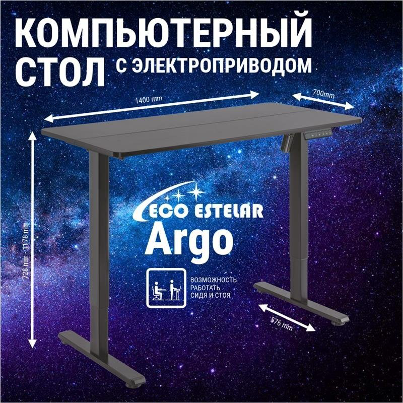 Стол компьютерный Eco Estelar Argo, 120х60x72 см, черный