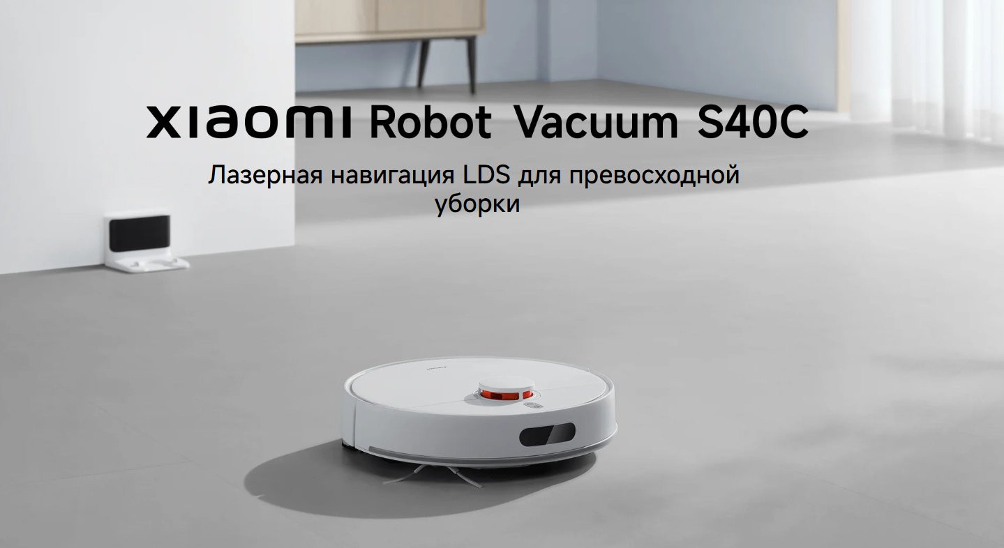 Робот-пылесос Xiaomi Robot Vacuum S40C Е101CDZ белый купить,0