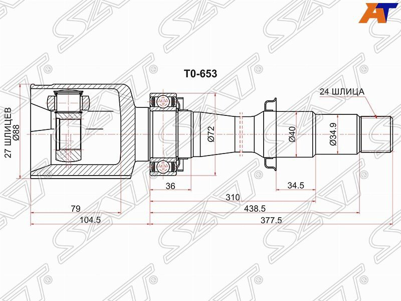 SAT шрус внутренний TO653 купить,NaN