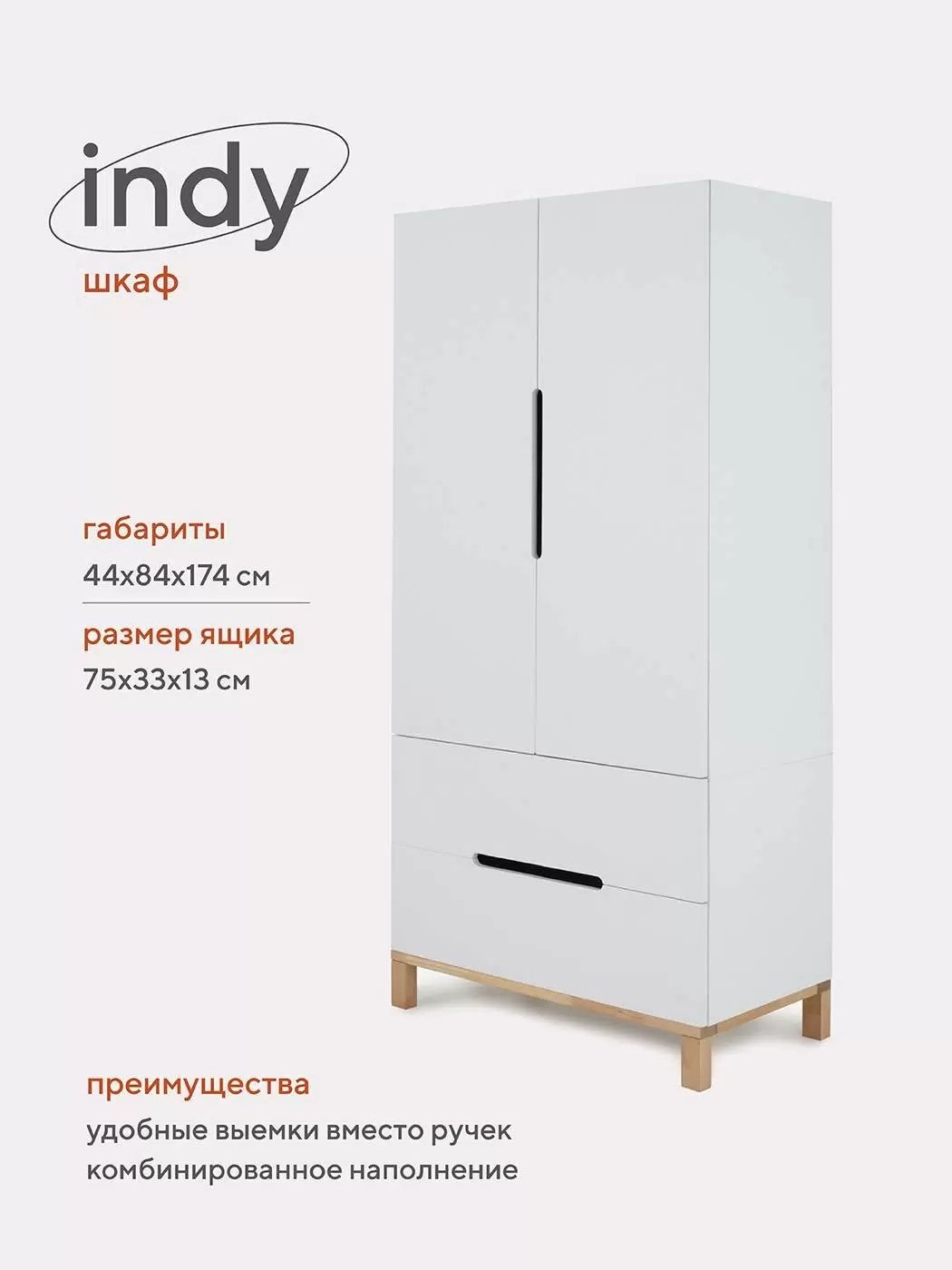Распашной шкаф RANT INDY, 84x174х44 см, белый купить,NaN