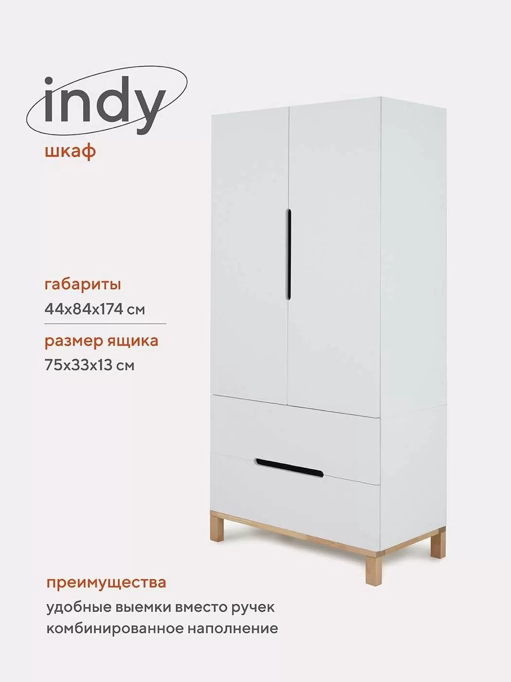 Распашной шкаф RANT INDY, 84x174х44 см, белый купить,NaN