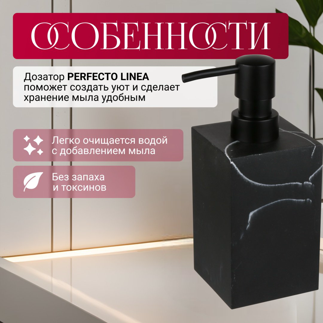 Диспенсер для жидкого мыла PERFECTO LINEA 35-000011 купить,NaN