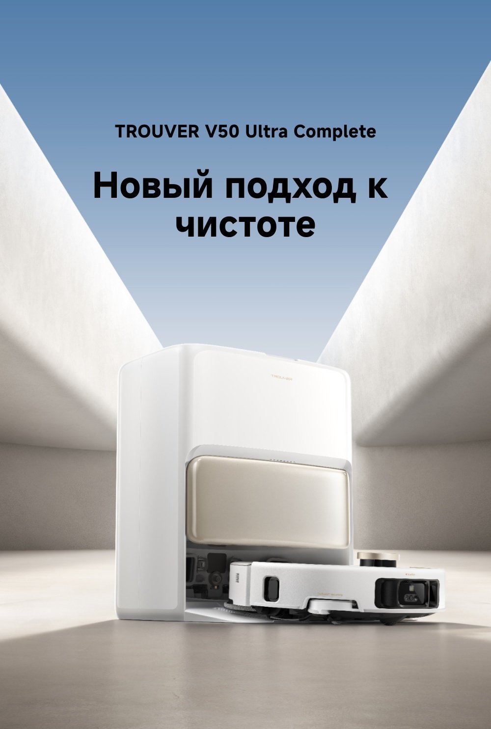 Робот-пылесос TROUVER V50 Ultra Complete RLV72LE‑1 белый - ForteMarket Робот-пылесос TROUVER V50 Ultra Complete RLV72LE‑1 белый купить,0