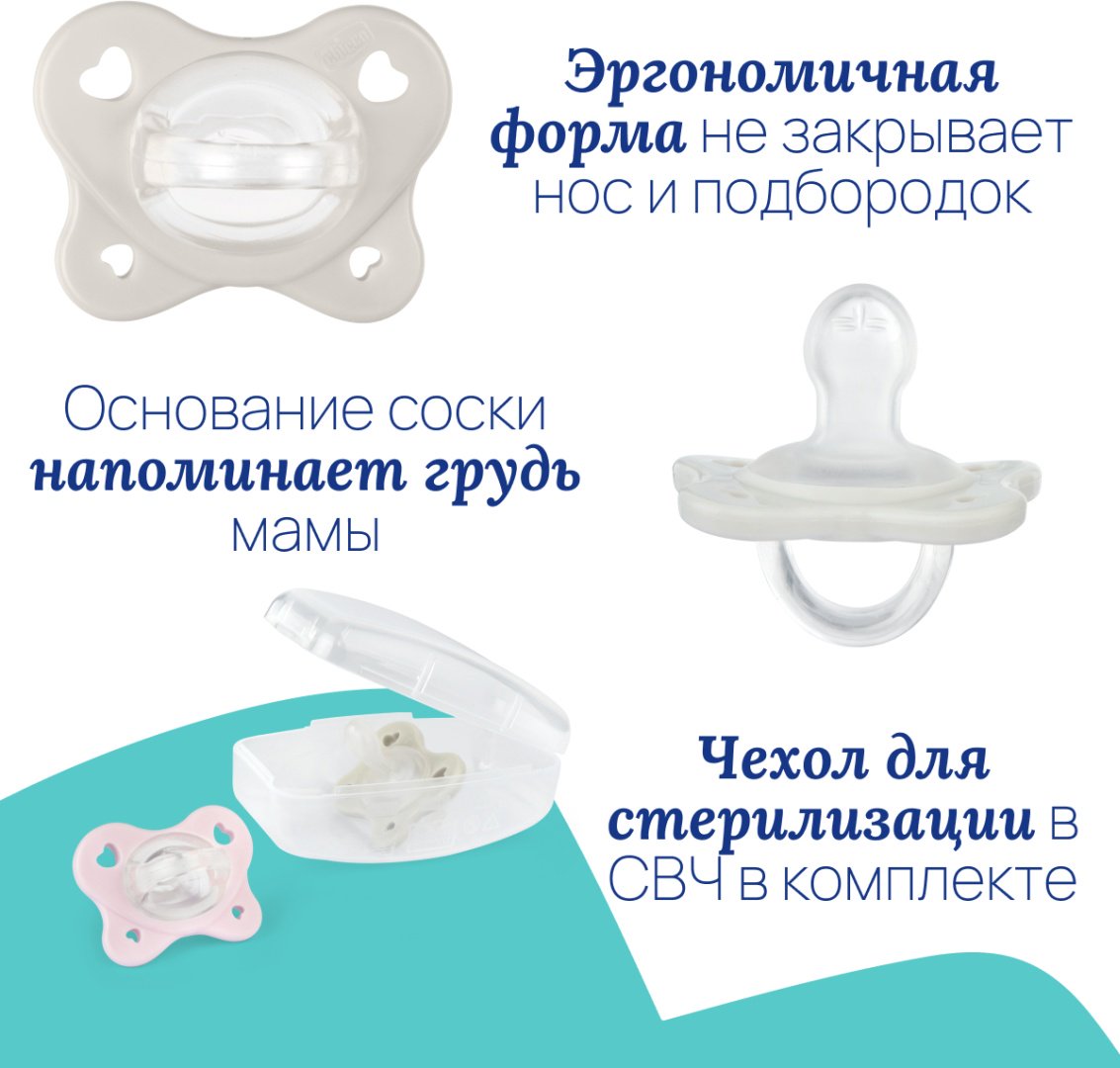 Пустышка Chicco PhysioForma Dual Soft 2-6 м 00073088510000, 2 шт, мультиколор купить,0