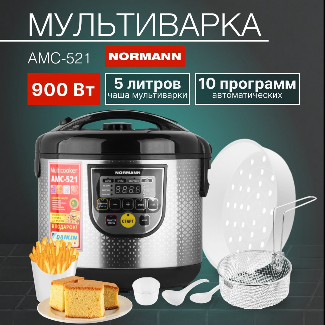Мультиварка Normann AMC-521 серебристый купить,NaN