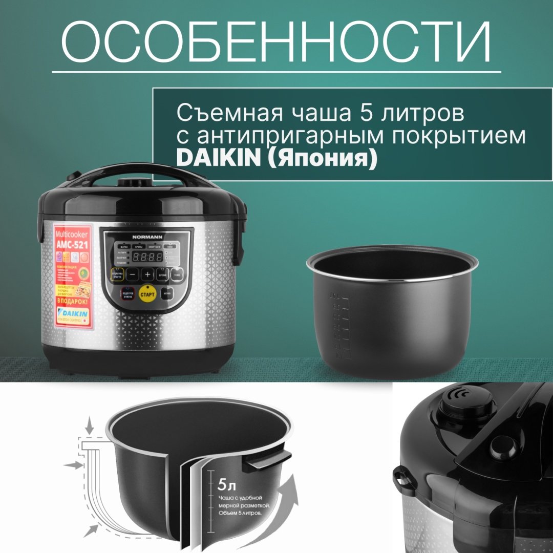 Мультиварка Normann AMC-521 серебристый - ForteMarket Мультиварка Normann AMC-521 серебристый купить,0