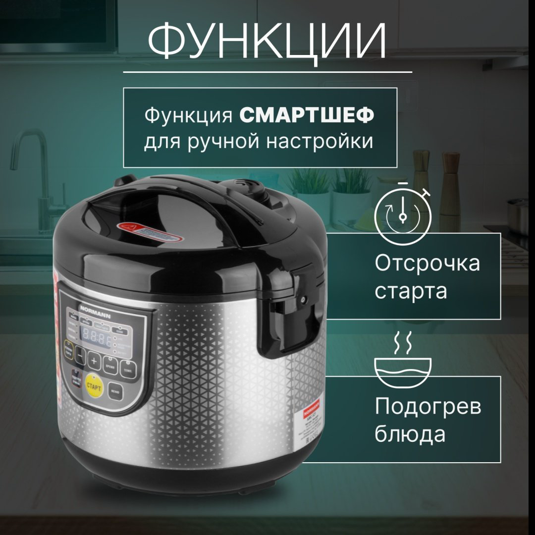 Мультиварка Normann AMC-521 серебристый купить,NaN