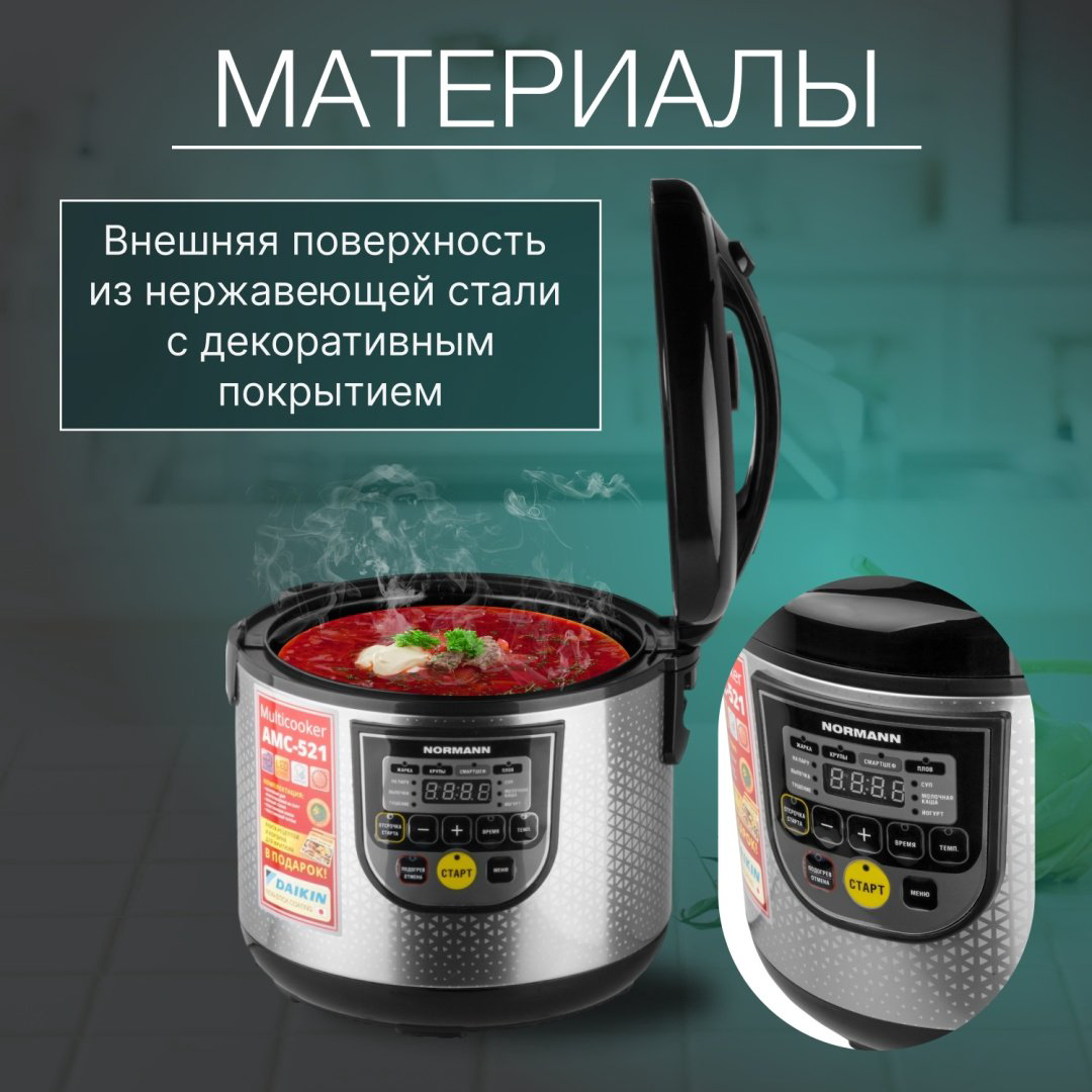 Мультиварка Normann AMC-521 серебристый купить,NaN