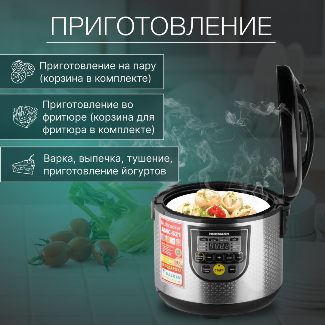Мультиварка Normann AMC-521 серебристый купить,NaN