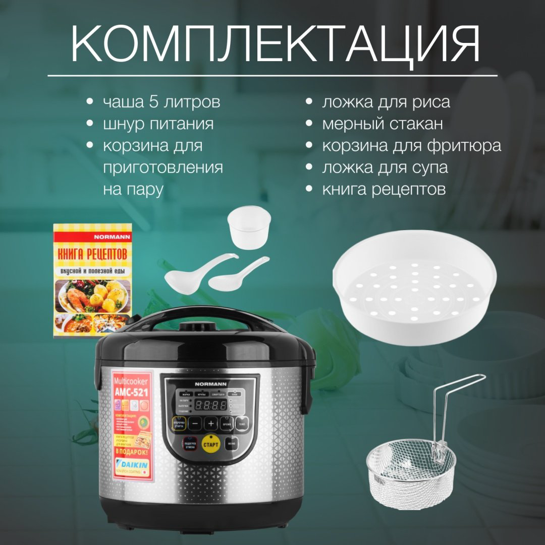 Мультиварка Normann AMC-521 серебристый купить,NaN