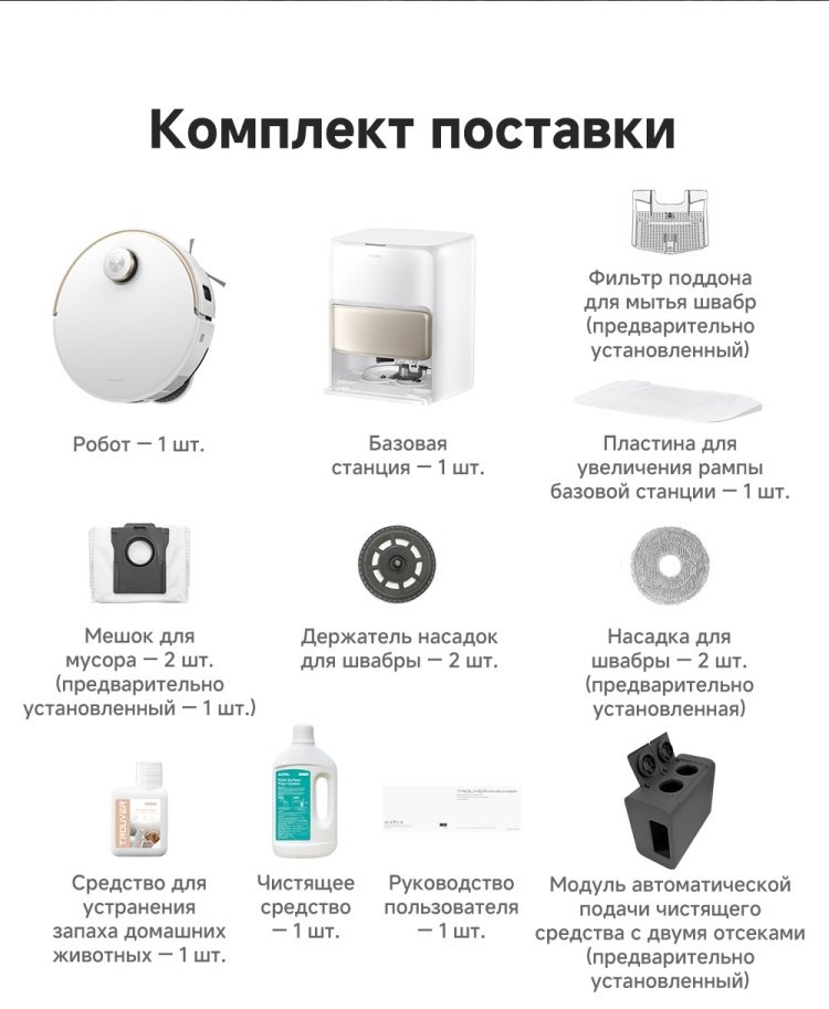 Робот-пылесос TROUVER V50 Ultra Complete RLV72LE‑1 белый - ForteMarket Робот-пылесос TROUVER V50 Ultra Complete RLV72LE‑1 белый купить,0