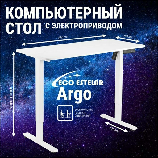 Стол компьютерный Eco Estelar Argo, 120х60x72 см, белый