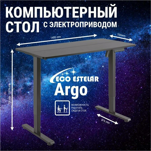 Стол компьютерный Eco Estelar Argo, 120х60x72 см, черный