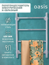 Полотенцесушитель Oasis электрический PRO-H40/60W4P, лесенка 42.5x60 см