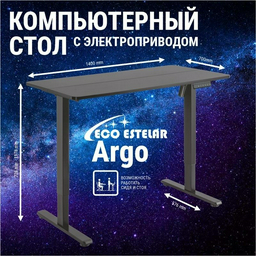 Стол компьютерный Eco Estelar Argo, 120х60x72 см, черный