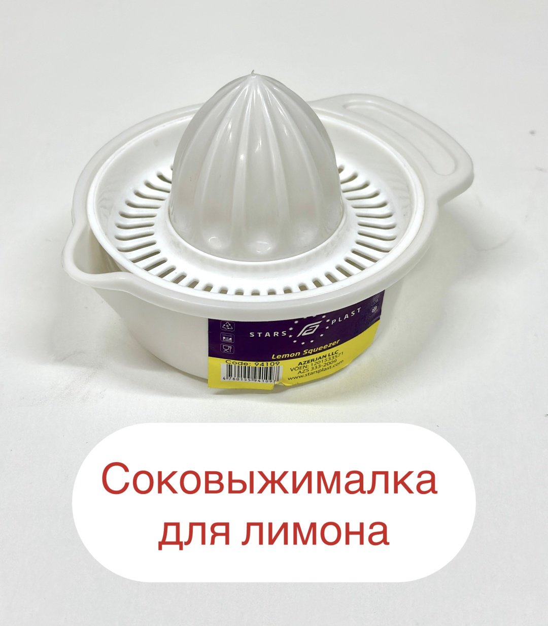 Соковыжималка Пресс 0156, пластик