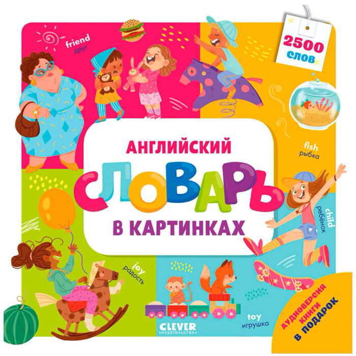Словарь Штайн М. Английский словарь в картинках купить,NaN