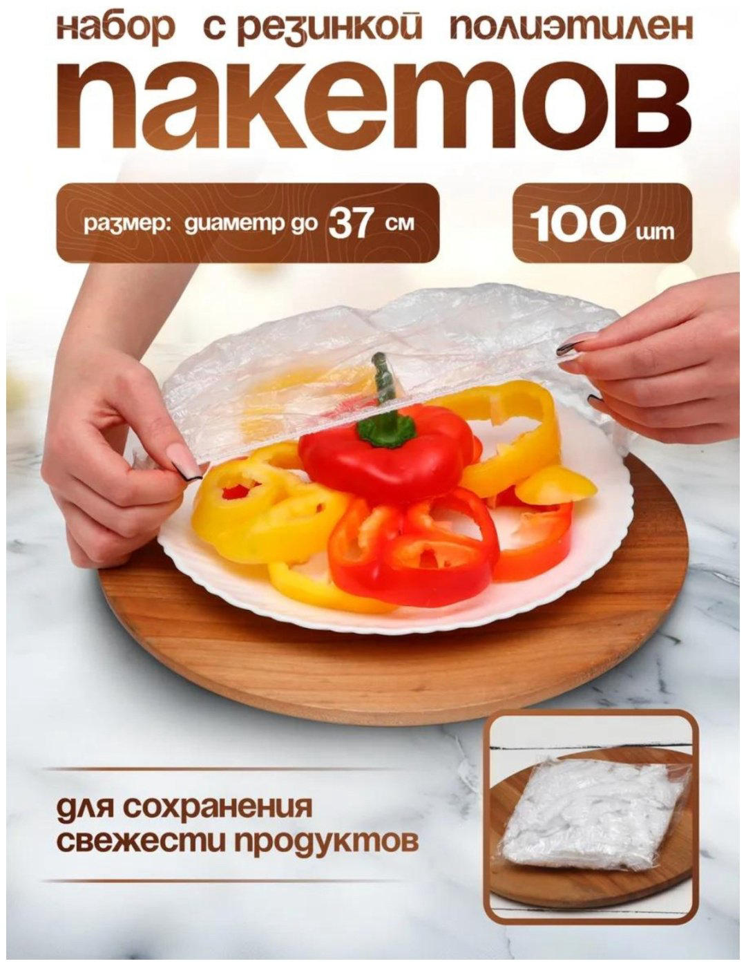 Пакет 189428768 для хранения продуктов купить,NaN