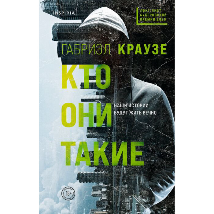 Современная проза Краузе Г. Кто они такие купить,NaN
