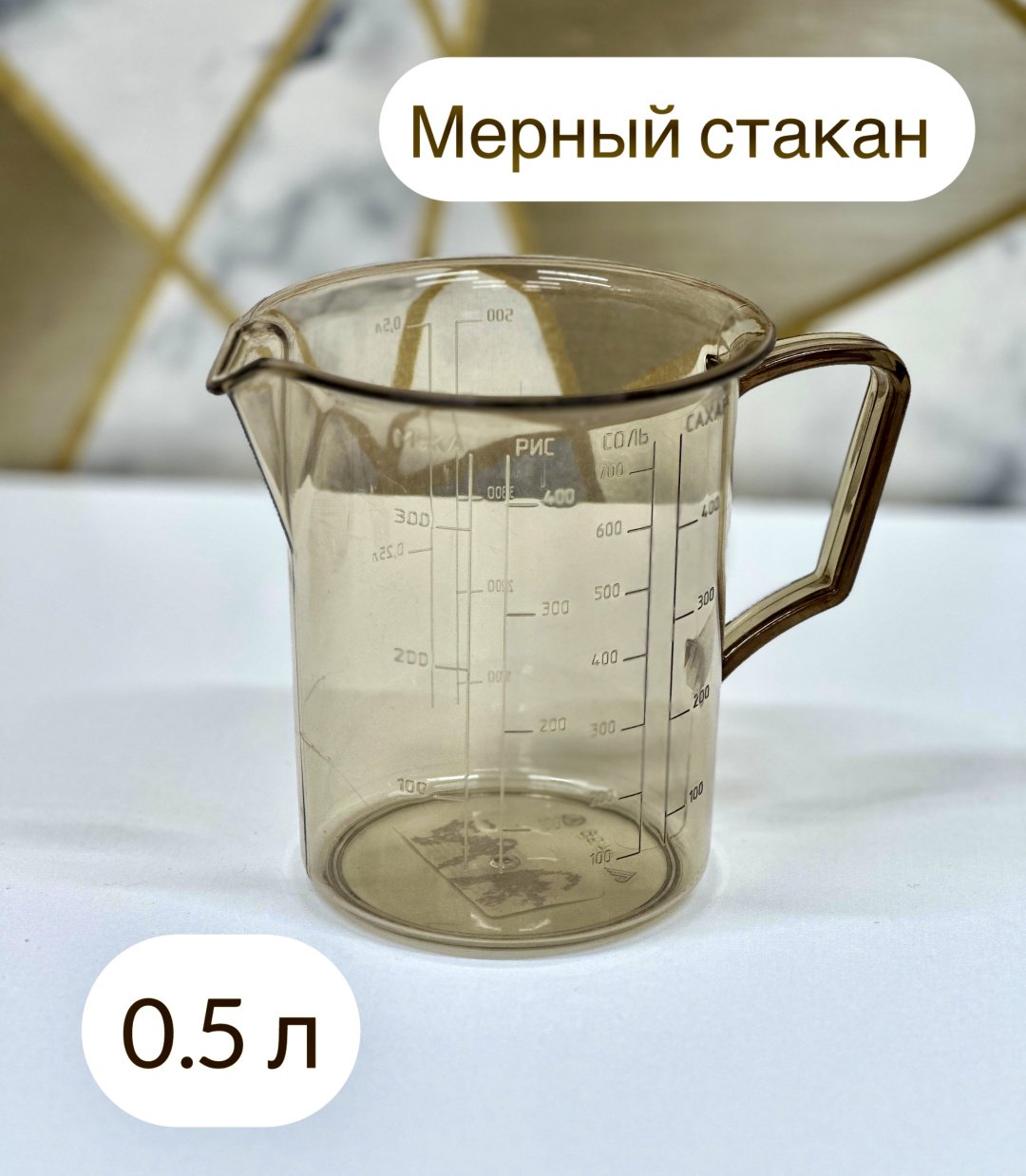 Мерный стакан 0537, пластик