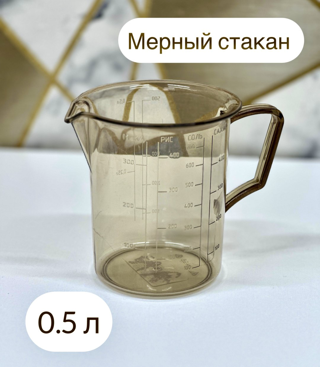 Мерный стакан 0537, пластик купить,NaN