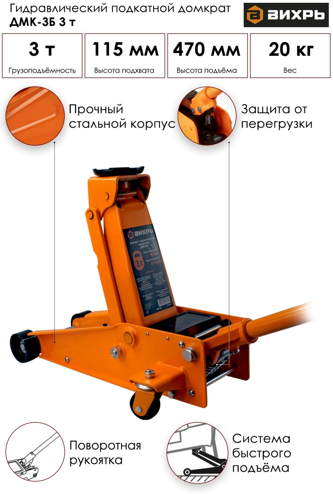 ВИХРЬ домкрат подкатной ДМК-3Б 3 т купить,NaN