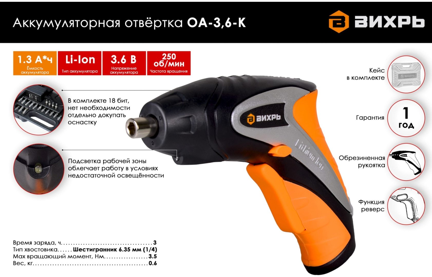 Аккумуляторная отвертка ВИХРЬ 6-К, ОА-3, 3.6 В - ForteMarket Аккумуляторная отвертка ВИХРЬ 6-К, ОА-3, 3.6 В купить,0