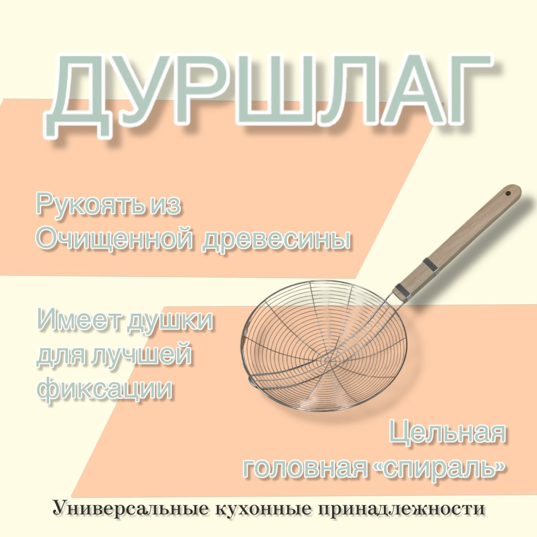 Дуршлаг KK2 22 см дерево, нержавеющая сталь, 1 шт купить,1799