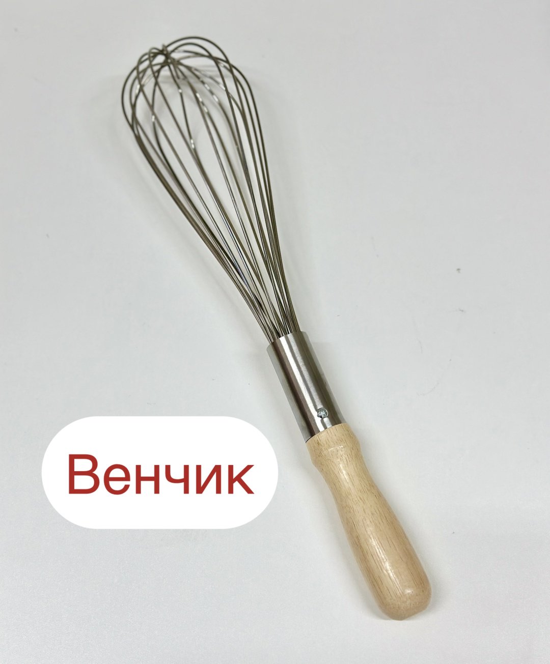 Венчик металл, 1 шт