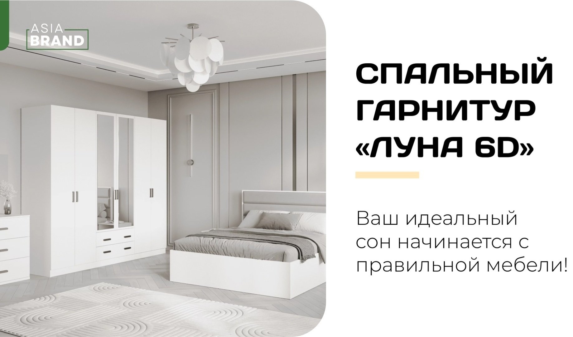 Гарнитур Азия Бренд Луна 6Д, предметов в наборе 6 шт, кровать 160х200 см - ForteMarket Гарнитур Азия Бренд Луна 6Д, предметов в наборе 6 шт, кровать 160х200 см купить,0