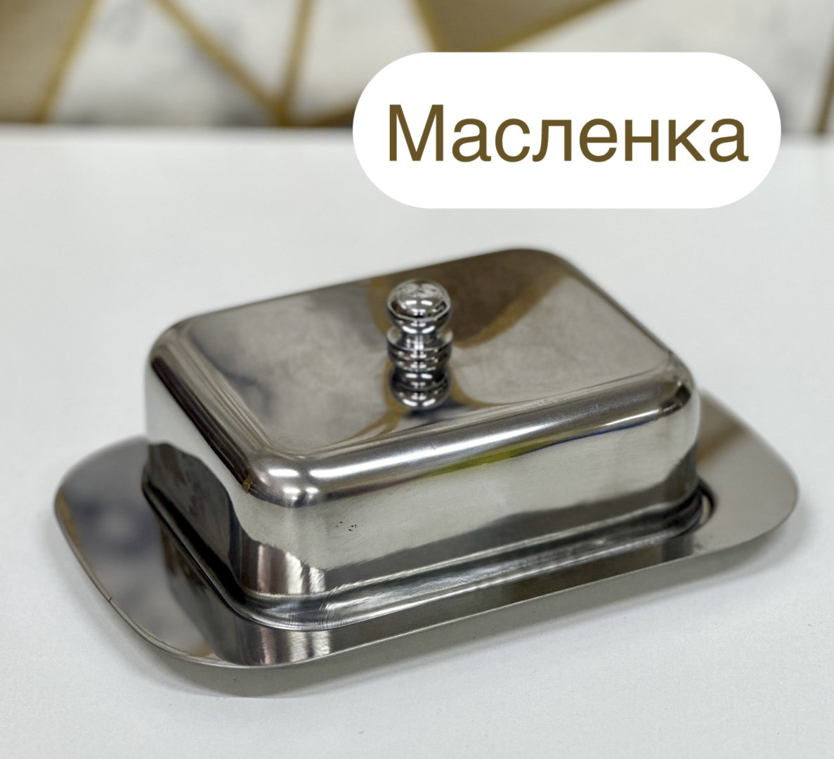 Масленка 0829 прямоугольная 1 шт, нержавеющая сталь купить,NaN