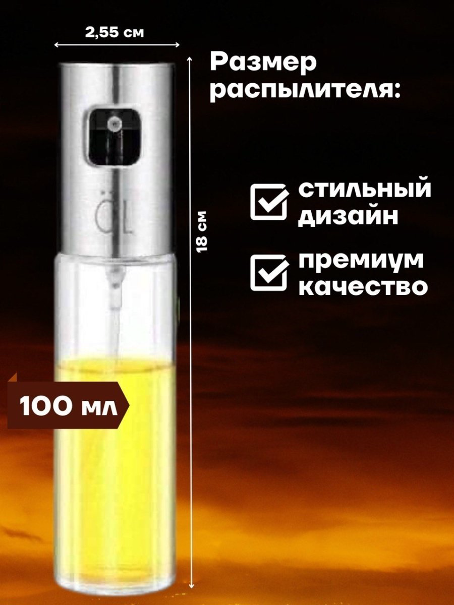 Емкость для жидких специй OilDesp, пластик, стекло купить,NaN