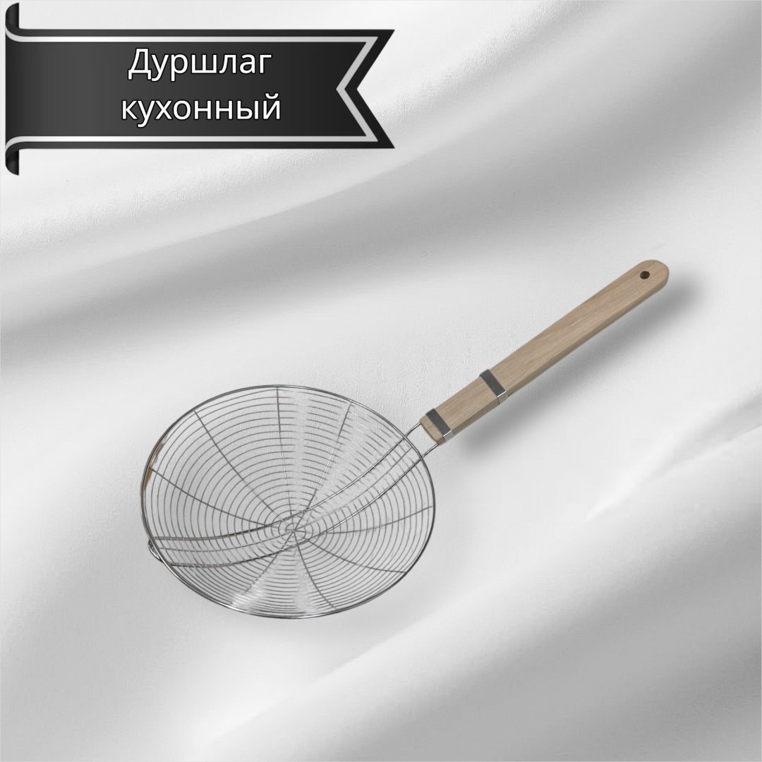 Дуршлаг 640438335 22 см дерево, нержавеющая сталь, 1 шт