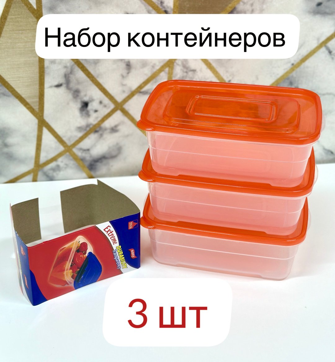 Набор контейнеров 1626 3 шт, пластик купить,NaN