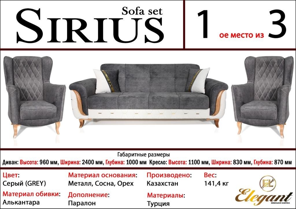 Elegant Sirius комплект (2 кресла, диван прямой) обивка полиэстер, белый, серый купить,0