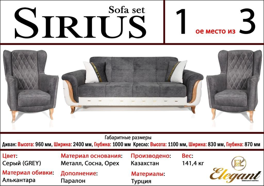 Комплект мягкой мебели Elegant Sirius белый/серый купить,NaN