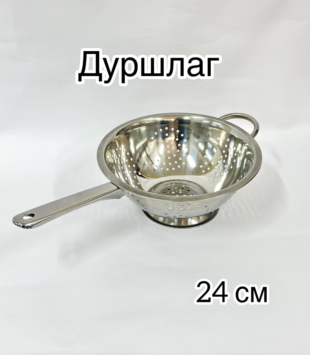 Дуршлаг 2517 24 см нержавеющая сталь, 1 шт