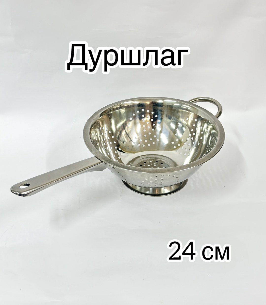 Дуршлаг 2517 24 см нержавеющая сталь, 1 шт