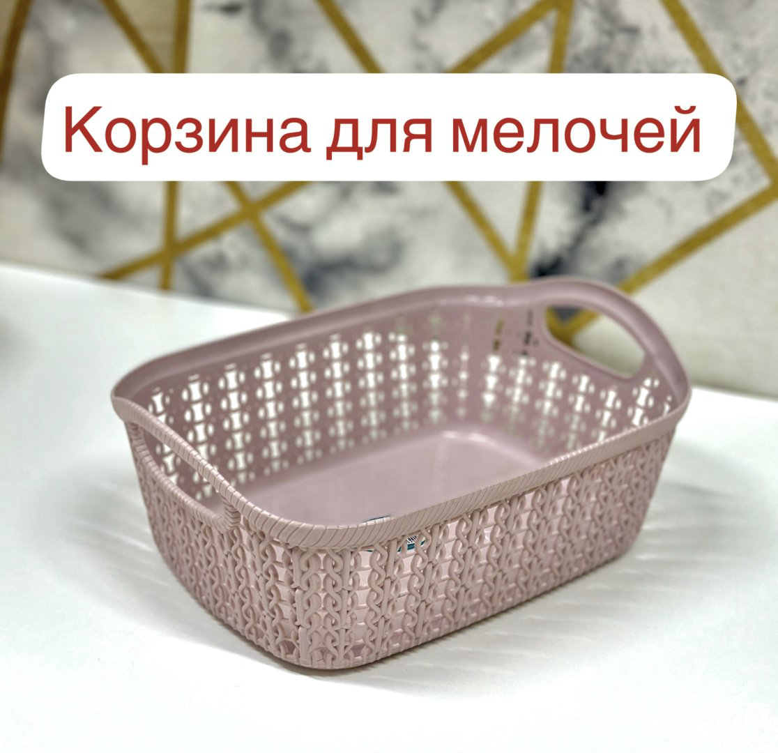 Корзина универсальная 24x17x8 см, пластик