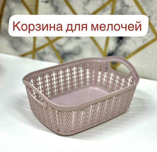 Корзина универсальная 24x17x8 см, пластик