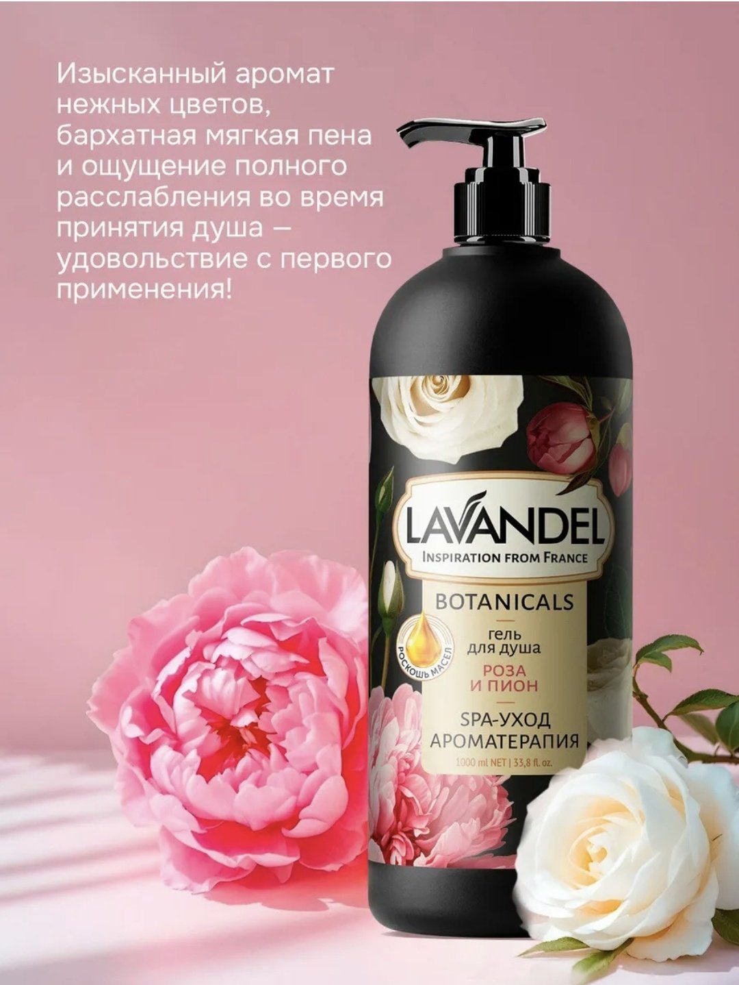 Lavandel Роза и пион гель 1000 мл - ForteMarket Lavandel Роза и пион гель 1000 мл купить,0