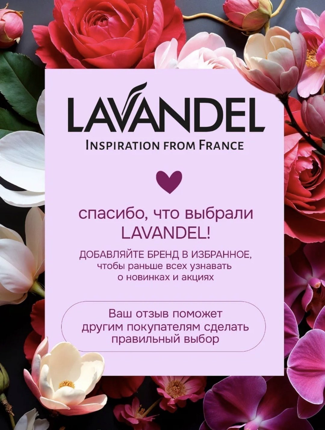 Lavandel Амбра и орхидея гель 1000 мл купить,NaN