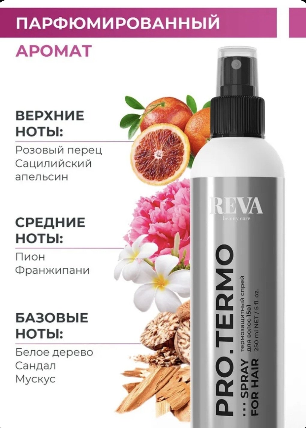 Reva Care PRO.THERMO Термозащитный спрей для волос 15в1 спрей 250 мл