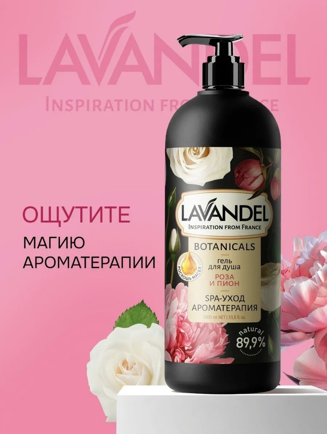 Lavandel Роза и пион гель 1000 мл - ForteMarket Lavandel Роза и пион гель 1000 мл купить,0
