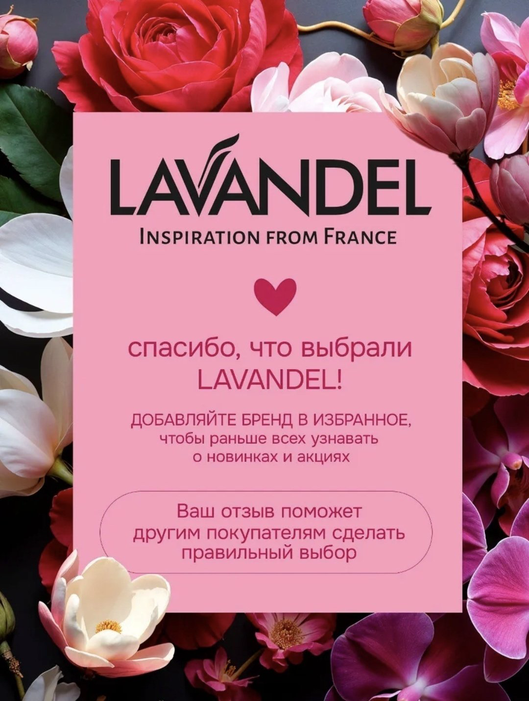 Lavandel Роза и пион гель 1000 мл купить,NaN