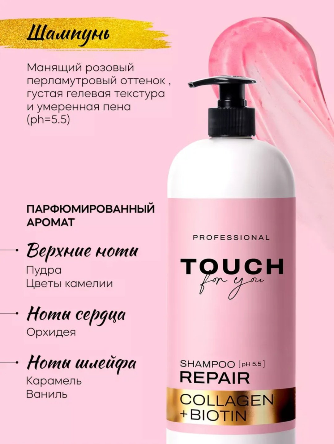Touch for you Repair Collagen Biotin шампунь 1000 мл - ForteMarket Touch for you Repair Collagen Biotin шампунь 1000 мл купить,0