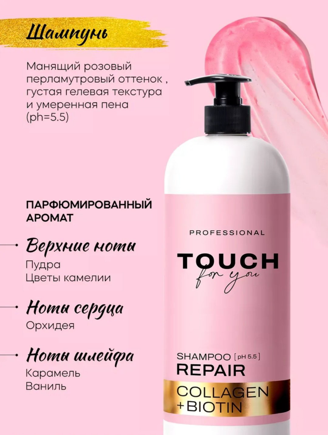 Touch for you Repair Collagen Biotin шампунь 1000 мл купить,NaN