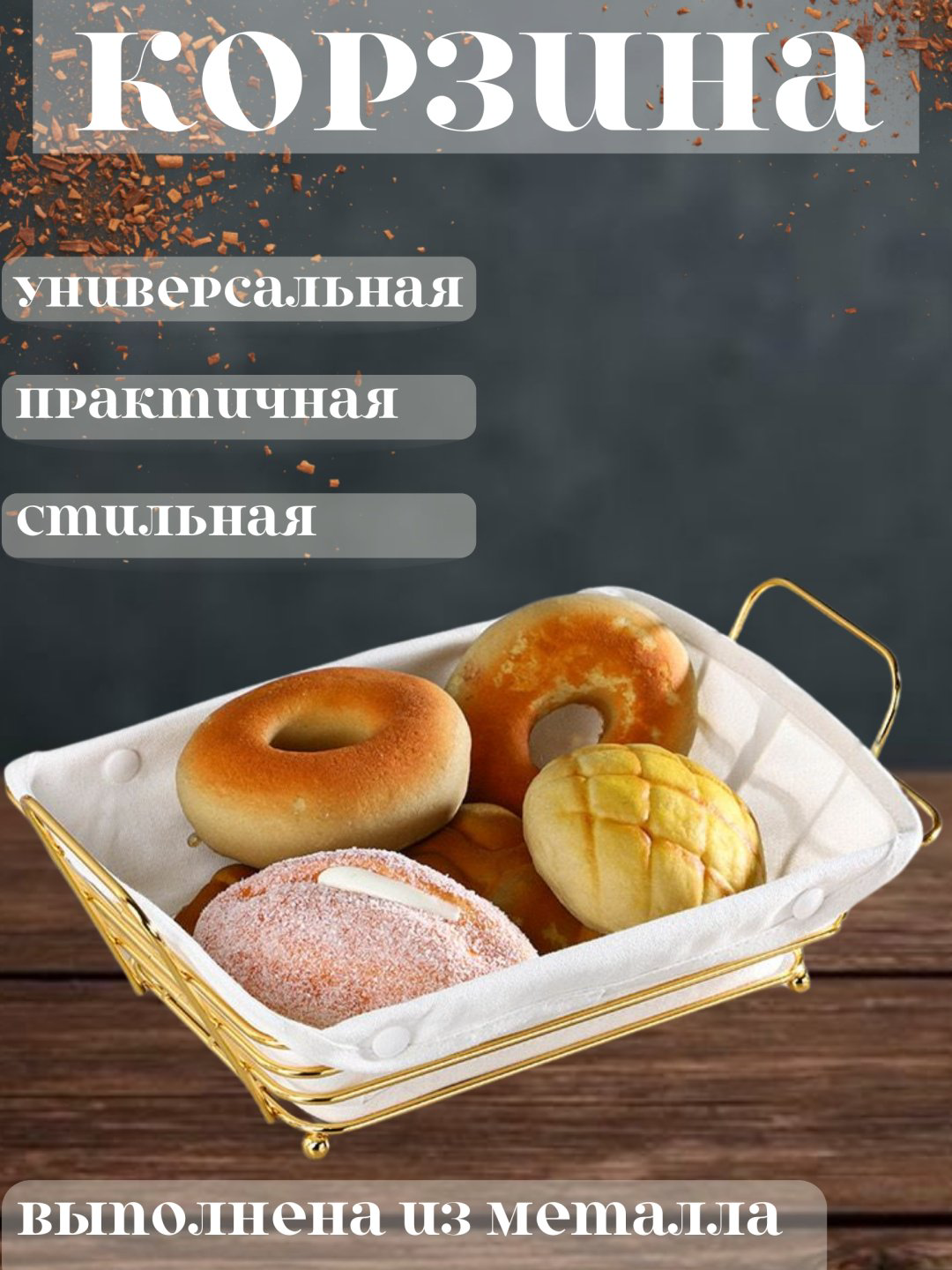 Корзина для хлеба 892435996, металл купить,NaN