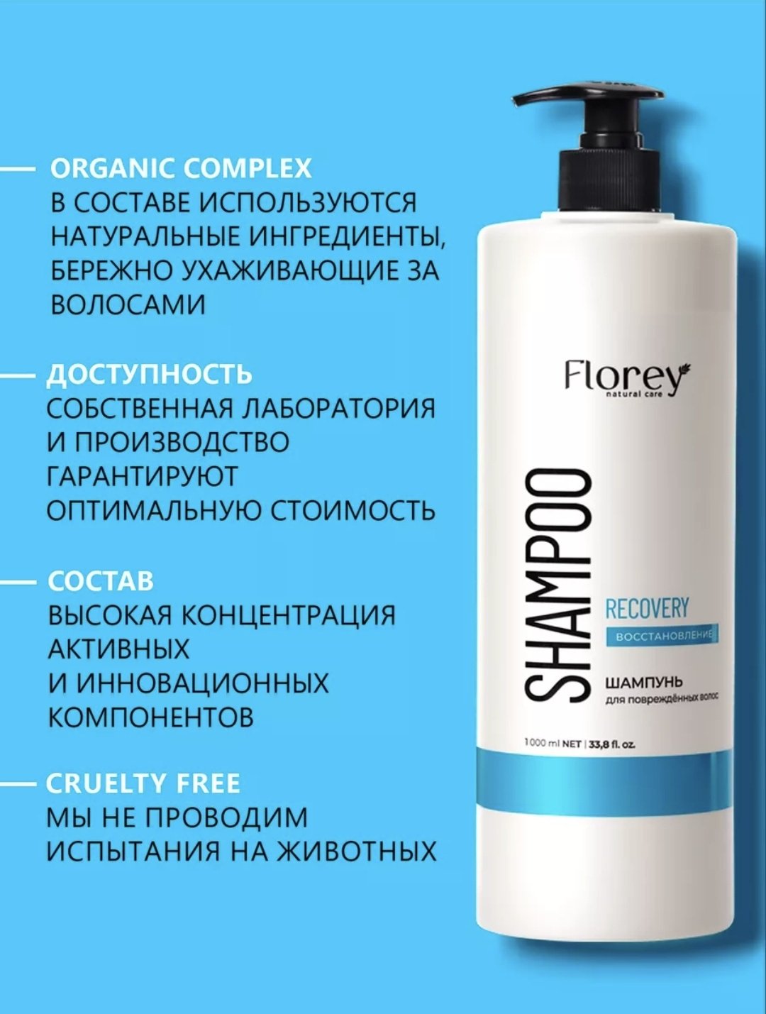 Florey Восстановление шампунь 1000 мл - ForteMarket Florey Восстановление шампунь 1000 мл купить,0